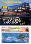 英国ニュースダイジェスト vol.119